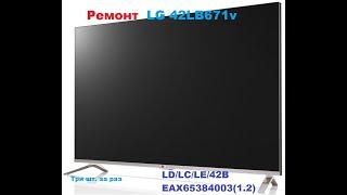 Ремонт LG 42LB671V, LC/LD/LE42B , EAX65384003(1/2) Замена EMMC  H26M31003GMR BGA