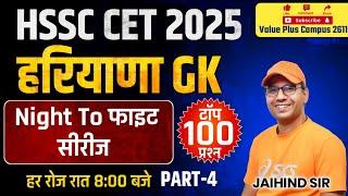 Haryana Gk for CET HTET 2025 | Haryana Gk Important Question-4 | Haryana gk | Jaihind Sir