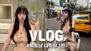 [VLOG] 베트남 나트랑 여행 브이로그 | 1일 2쌀국수 먹방 | vietnam nhatrang vlog | mukbang