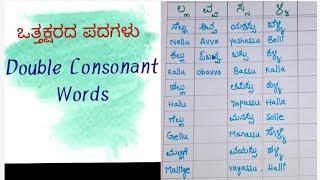 Vattaksharada Padagalu/ Double  consonant  words / part 4