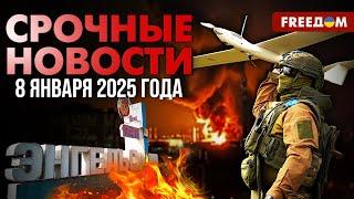 СРОЧНО! В Энгельсе горит нефтебаза: ВСУ ударили по "Комбинату Кристалл" | Наше время. День