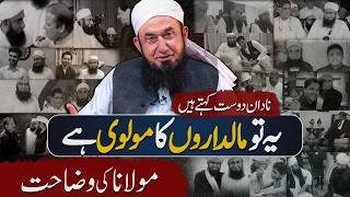 Scholar for the Rich – Emotional Bayan | Molana Tariq Jameel’s Bayan | Clarification | 11 March 2025