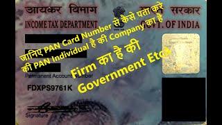 Pan Card Status From PAN No. I PAN Card N0. से कैसे पता करे की PAN Individual है की Company का है