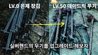 초반에 스미싱 퍽 없이 데이드릭 세트를 얻는 방법