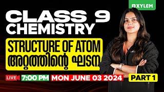 Class 9 Chemistry - Structure of Atom / അറ്റത്തിന്റെ ഘടന Part - 1 | Xylem Class 9