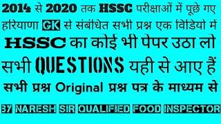 Haryana Gk questions asked in previous exam|| Complete haryana gk|| Hssc All previous year questions