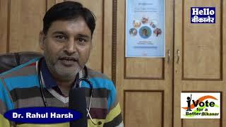 Dr. Rahul Harsh : Vote For Better Bikaner