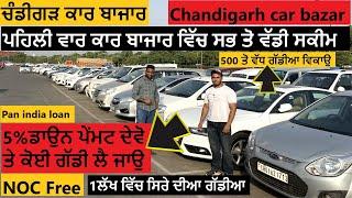 Chandigarh car bazar | second hand car | used car | pb13production