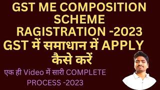 How to apply GST Registration for composition Scheme -2023-24/Composition Scheme me apply kaise kare