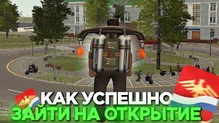 КАК УСПЕШНО ЗАЙТИ НА ОТКРЫТИЕ RODINA RP / ФАСТКОННЕКТ и ЧТО ЛОВИТЬ НА ОТКРЫТИЕ РОДИНА РП