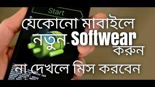 how to flash any android phone  বাংলা টিউটোরিয়াল