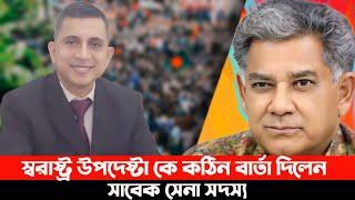 স্বরাষ্ট্র উপদেষ্টার উপর ক্ষেপেছেন সাবেক সেনা সদস্য জাফর সরকার