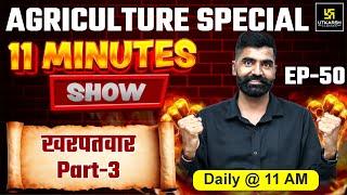 kharpatwar ( Weed ) | 11 min show | Gyarsi Lal Sir | Utkarsh Agriculture Classes