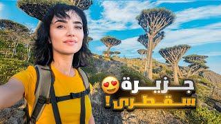 مغامرة غريبة في جزيرة معزولة !