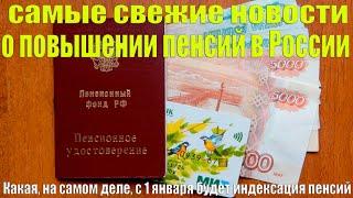 Какая, на самом деле, с 1 января будет индексация пенсий в 2022 году неработающим пенсионерам