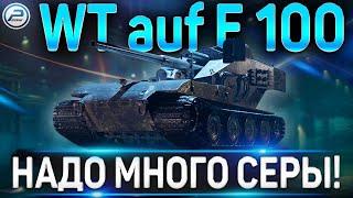 ЧЕРНЫЙ РЫНОК 2021 WOT   Waffenträger auf E 100  НАДО МНОГО СЕРЫ WORLD OF TANKS!