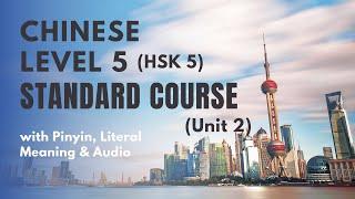 HSK 5 Standard Course Unit 2 Lesson 4 to 6 | HSK 5 Listening, Speaking & Reading Practice