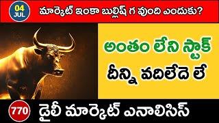 మిస్టర్ ట్రేడర్ రేపటి మార్కెట్ ఎనాలిసిస్ | Daily Analysis with Logic | 770 #trading #stockmarket