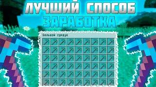 АНАРХИЯ С УНИКАЛЬНЫМИ КРАФТАМИ #10 | НАФАРМИЛ КУЧУ ДЕНЕГ НА КИРКАХ БОГА | СПОСОБ ЗАРАБОТКА | SUNRISE