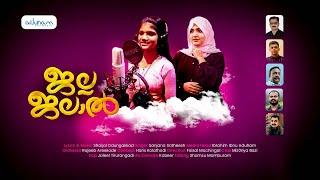 ജല്ല ജലാലേ | Shaijal Odungakkad | Sanjana Satheesh | Mizriya Bazi | ജല്ല ജലാൽ | jalla jalaal