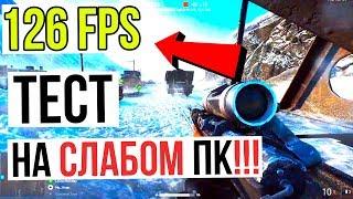 ТЕСТЫ BATTLEFIELD 5 НА СЛАБОМ ПК / GTX 1050 (2 Gb) / CORE i3