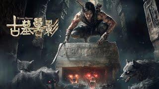 [Trailer] Monsters in The Tomb 古墓獸影 | Tomb Raider Adventure Movie 盜墓探險電影 HD