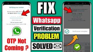 whatsapp verification code problem 2024 | whatsapp verification code nahi aa raha hai | whatsapp