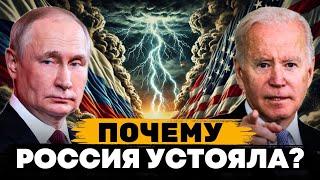 ПОЧЕМУ Россия еще не ОБВАЛИЛАСЬ: Экономика России под 16,000 Санкций