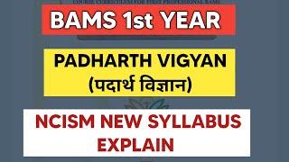 PADARTH VIGYAN - BAMS 1st YEAR - NEW NCISM SYLLABUS EXPLAIN (Mark Distribution, Paper)