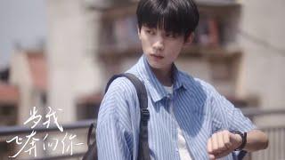 【FULL VERSION】EP04-06 苏在在张陆让从校服到婚纱的爱情【当我飞奔向你 When I Fly Towards You】#周翊然 #张淼怡