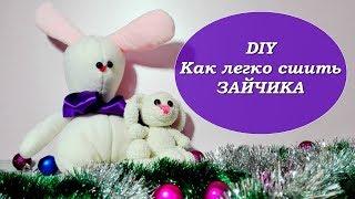 DIY/КАК ЛЕГКО СШИТЬ ЗАЙЧИКА. МЯГКАЯ ИГРУШКА СВОИМИ РУКАМИ