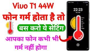 vivo t1 44w heating problem solve kaise kare | how to solve heating problem on vivo t1 44w