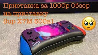 Приставка за 999р Обзор на приставку Sup X7M 500в1. Рубрика хрень за 2к