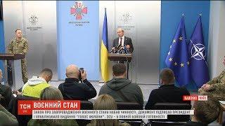 В Україні набув чинності закон про воєнний стан