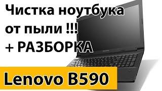 Разборка и чистка Lenovo B590, fan error.