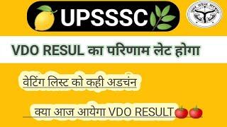 UPSSSC VDO RE EXAM RESULT TODAY NEWS,, VDO RESULT मीटिंग UPDATE,, VDO RE EXAM CUT-OFF,,