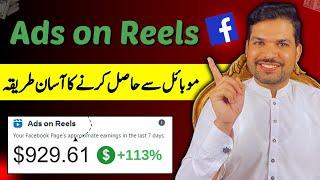 How to Get Facebook Ads on Reels on Copyright Content | How to Get Ads on Reels Facebook in Mobile