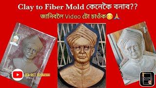 Clay to fiber mold making process|| Art And Creativity|| Bhaskar Jyoti Kalita||