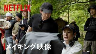 Making of イクサガミ| Netflix Japan