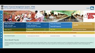 What is PFMS(Public Financial Management System)? PFMS क्या है?