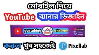 YouTube channel banner design with mobile|Imran Xpolar| 2021