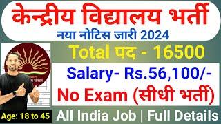 KVS New Vacancy 2024 | KVS Recruitment 2024 | KVS TGT/PGT/PRT Vacancy 2024 | Teacher Bharti 2024