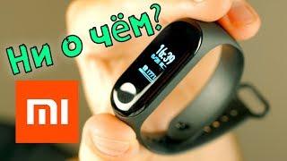 Xiaomi Mi Band 3 NFC, на тебя Надежда!