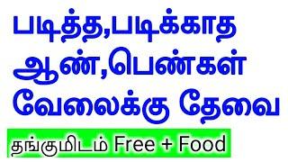 Tamil today new job | @Siva job information