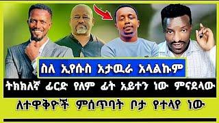 ከእንዳልክ ጋር የግል ፀብ የለንም ወንድሜ ነው አቤል አቡና | endalkachew zenebe | abel abuna | elshaddai | faithline