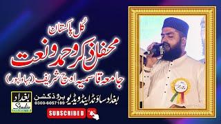 All Pakistan Mehfil e Hamd O Naat || Waqar Umar Dangraj