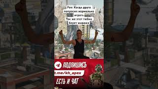 TG: APEX LEGENDS NEWS | KAKOVHITREC #рек  #apexlegends #апексновости #apexclips #апекс #apexlegends