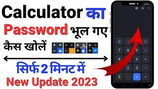 Calculator App Lock Forgot Password | Calculator App Ka Password Kaise Tode | Calculator Hideu App