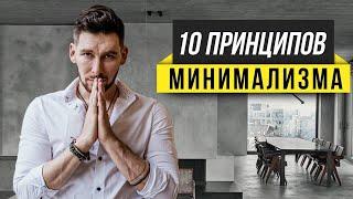 МИНИМАЛИЗМ в квартире ! КАК СДЕЛАТЬ СВОИМИ РУКАМИ ?