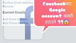 How to remove google account from facebook in nepali